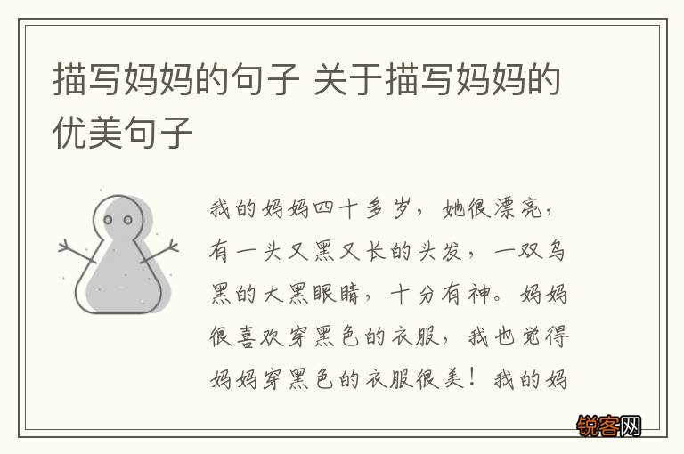描写妈妈的句子 关于描写妈妈的优美句子