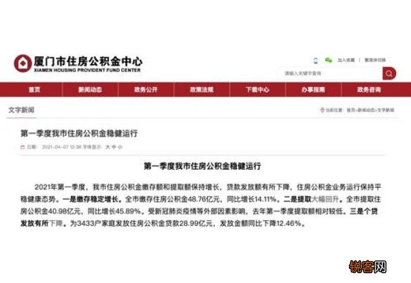 厦门住房公积金贷款申请条件及贷款流程