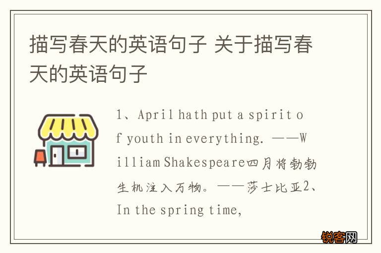 描写春天的英语句子 关于描写春天的英语句子