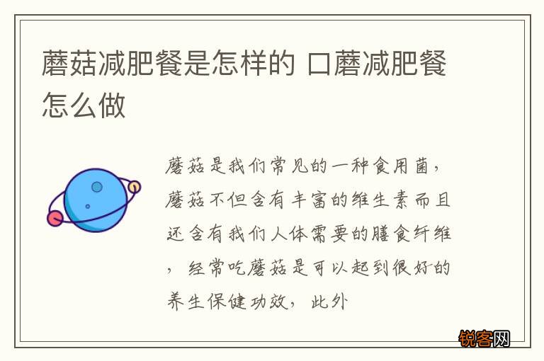 蘑菇减肥餐是怎样的 口蘑减肥餐怎么做