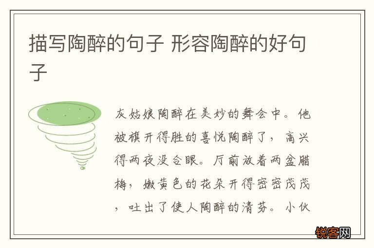 描写陶醉的句子 形容陶醉的好句子