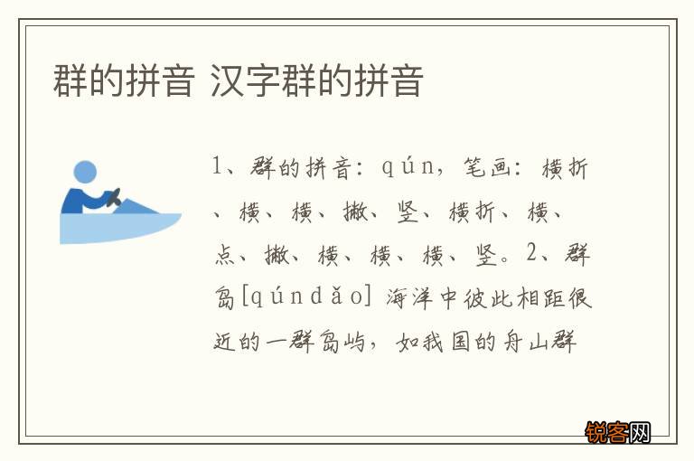 群的拼音 汉字群的拼音