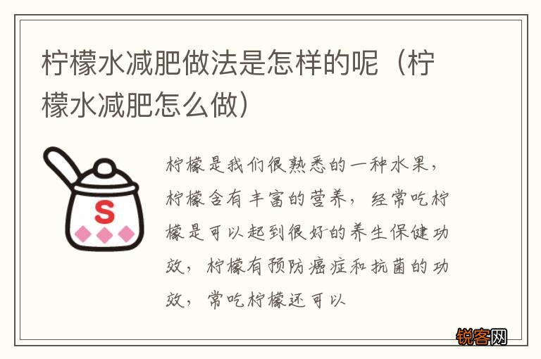 柠檬水减肥怎么做 柠檬水减肥做法是怎样的呢