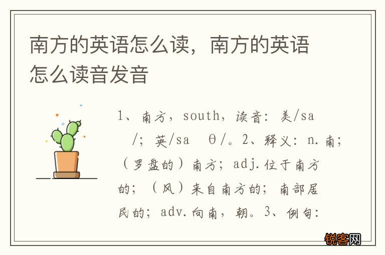 南方的英语怎么读，南方的英语怎么读音发音