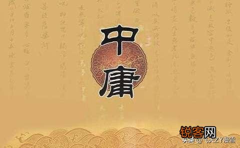 何谓“中庸”,你觉得中庸的意义是什么？