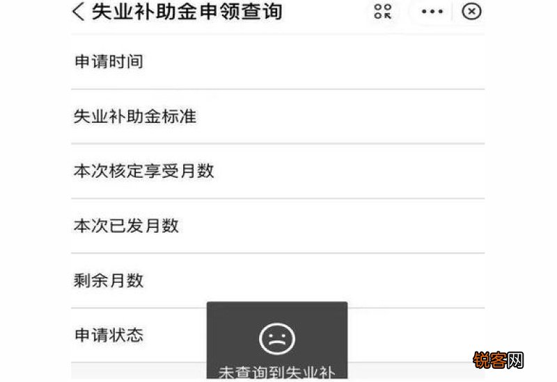 武汉失业补助金到账了有什么提示吗