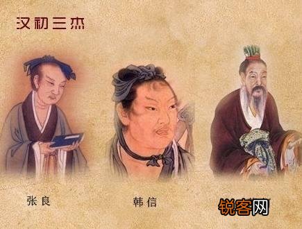 历史上的汉初三杰、明初三杰、晚清三杰、北洋三杰都是谁,有怎样的历史故事？