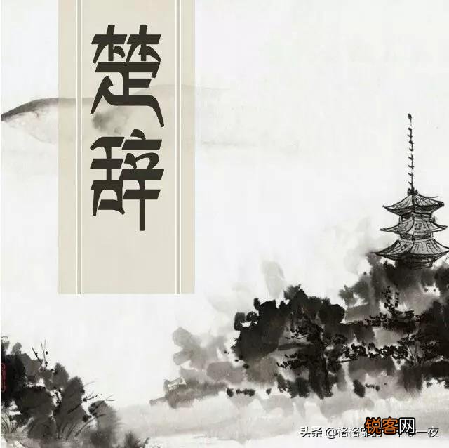 屈原的《楚辞》和楚辞是一回事吗？如何区分？