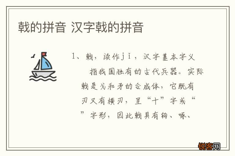 戟的拼音 汉字戟的拼音