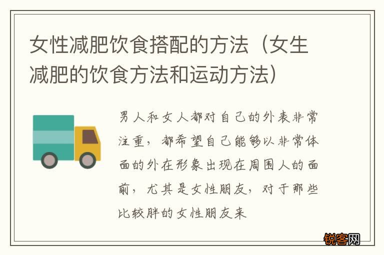 女生减肥的饮食方法和运动方法 女性减肥饮食搭配的方法