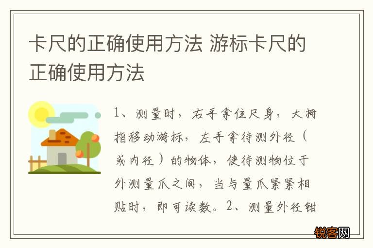 卡尺的正确使用方法 游标卡尺的正确使用方法