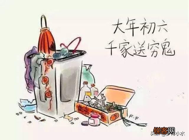大年初六“送穷鬼”,穷鬼是谁？如何送？