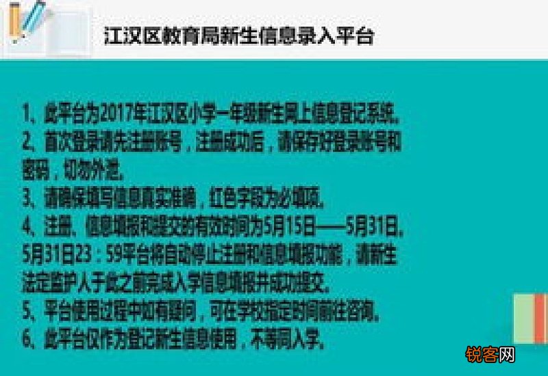 2023江汉区幼升小招生要求及条件表 2023江汉区幼升小招生要求及条件
