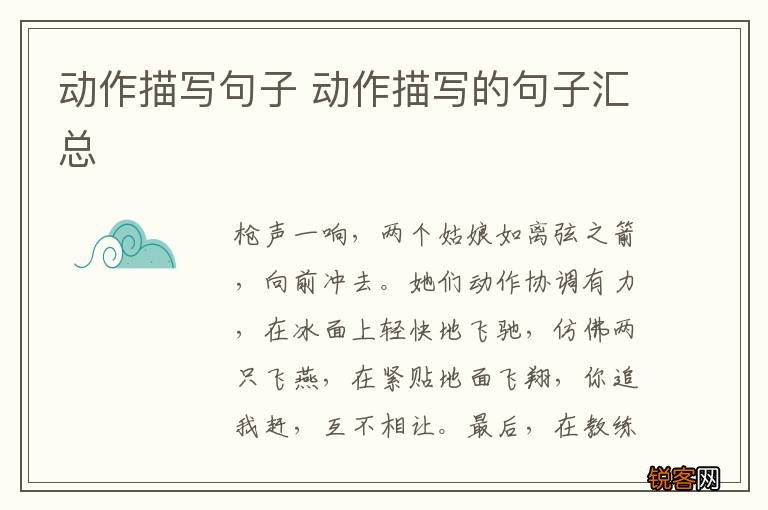 动作描写句子 动作描写的句子汇总