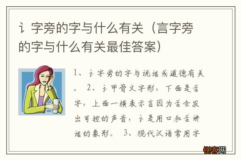 言字旁的字与什么有关最佳答案 讠字旁的字与什么有关