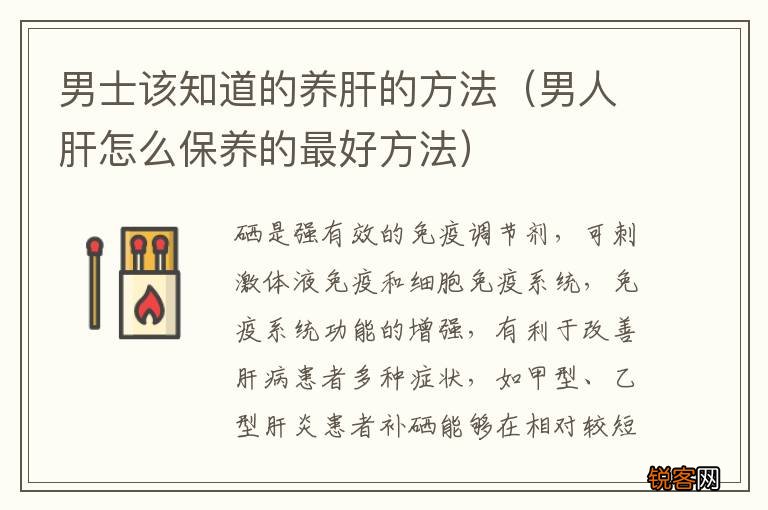 男人肝怎么保养的最好方法 男士该知道的养肝的方法