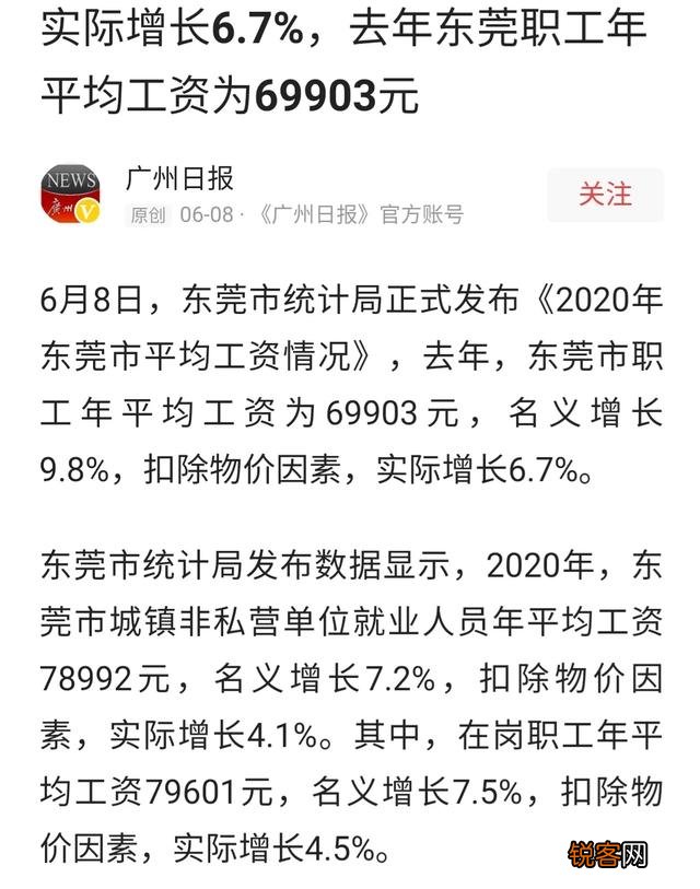 广东东莞市公务员待遇怎么样,一个月工资大概有多少？