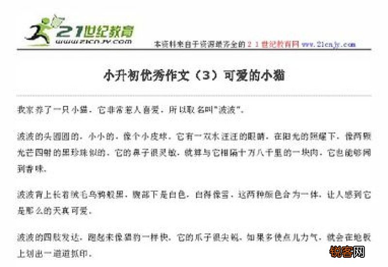 小猫作文,三年级优秀作文