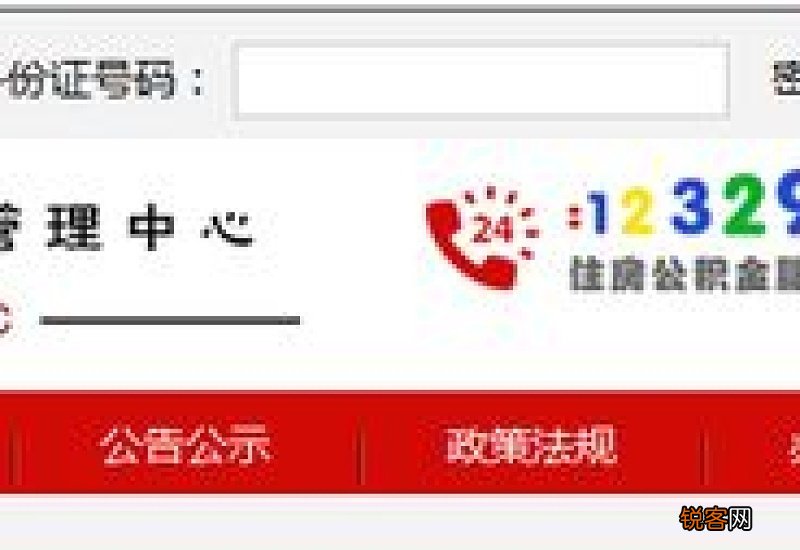 泉州住房公积金查询方法