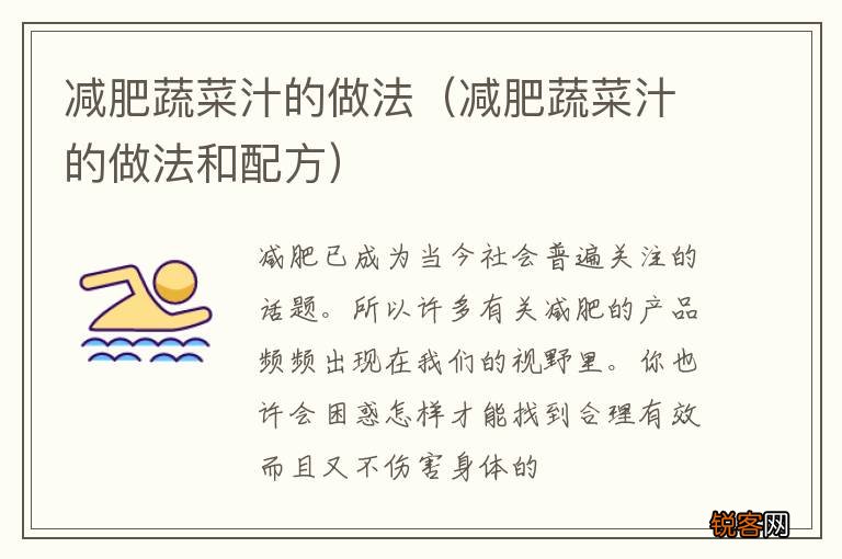 减肥蔬菜汁的做法和配方 减肥蔬菜汁的做法