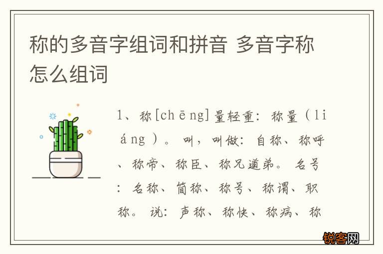 称的多音字组词和拼音 多音字称怎么组词