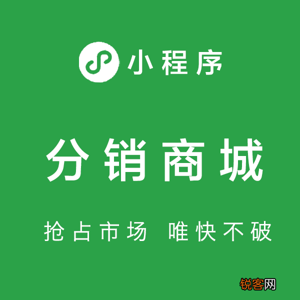 分销商城小程序的功能设置以及有哪些优势