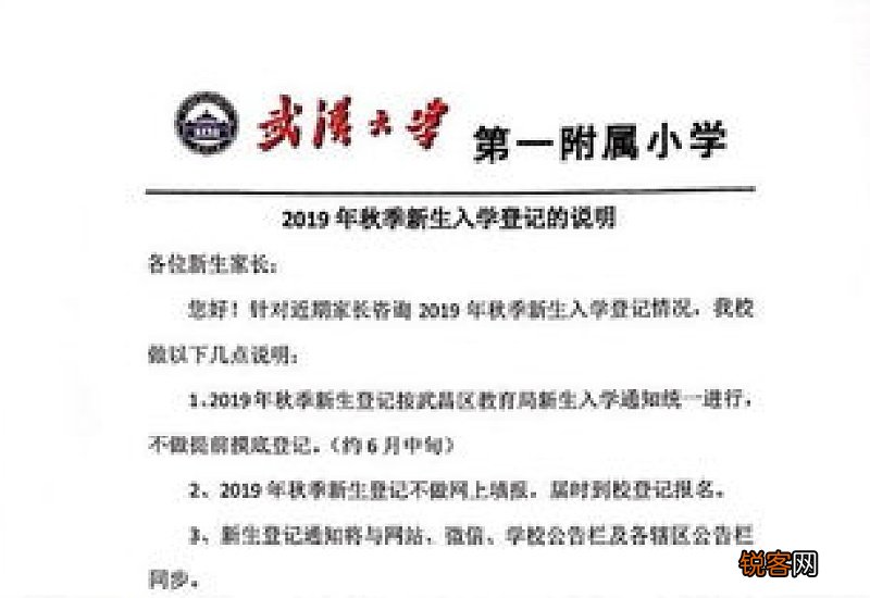 武昌区幼升小报名条件及流程