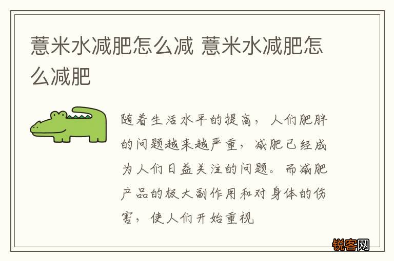 薏米水减肥怎么减 薏米水减肥怎么减肥