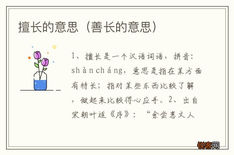 善长的意思 擅长的意思