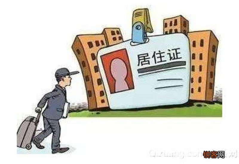 合肥居住证换领所需材料及办理流程
