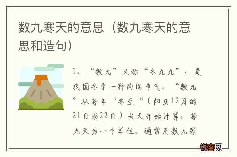 数九寒天的意思和造句 数九寒天的意思