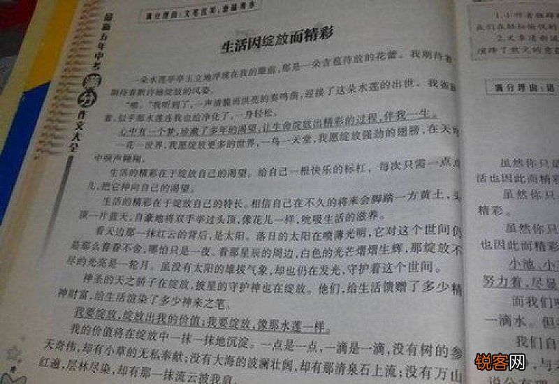 以生活为话题的作文