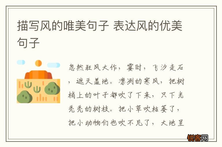 描写风的唯美句子 表达风的优美句子