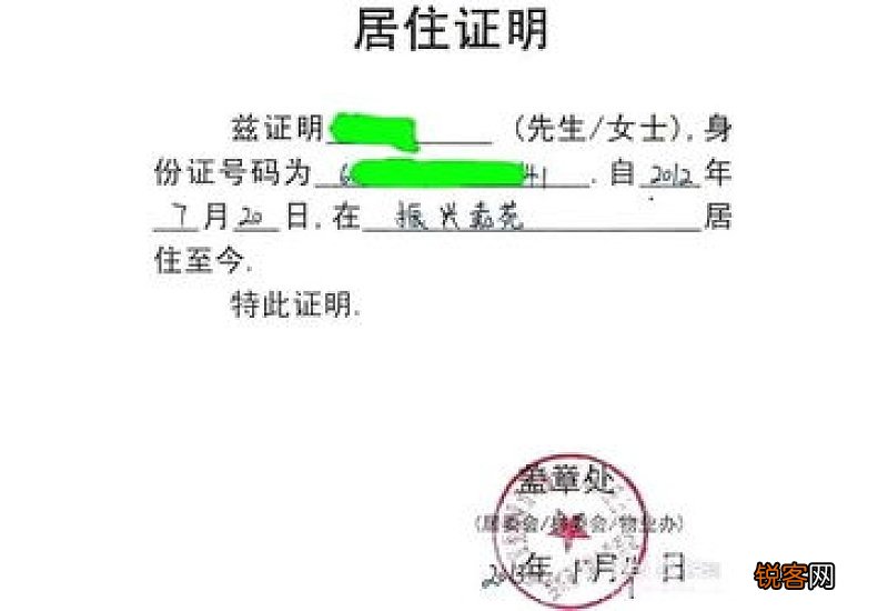 温州居住证办理条件及办理流程