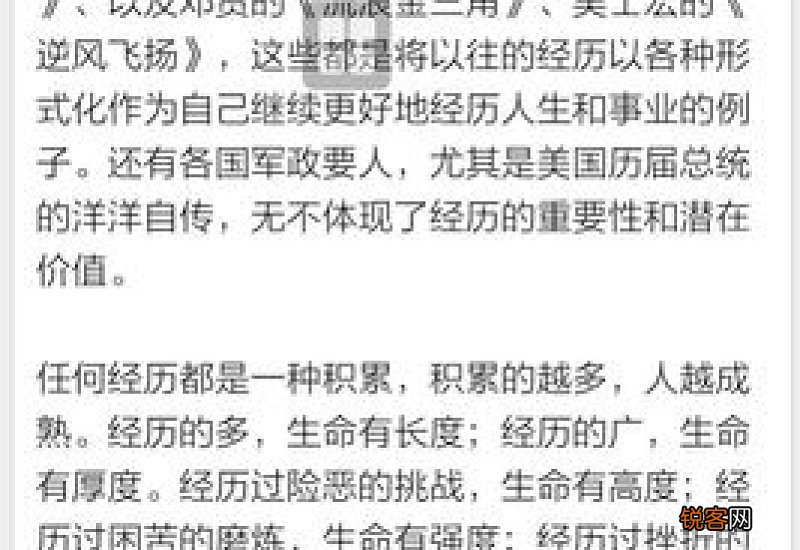 以经历为话题写作文