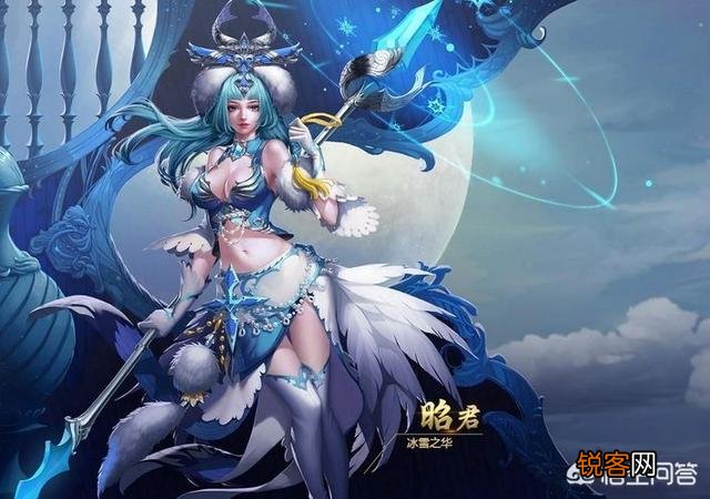 王者荣耀中的王昭君该如何玩？