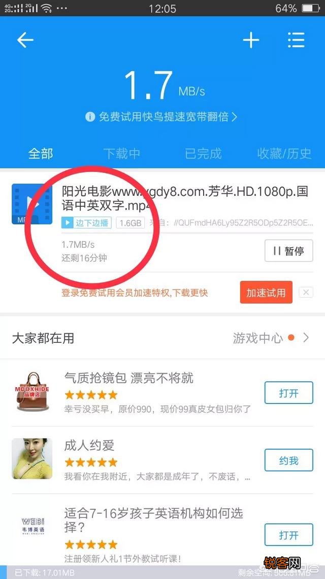 什么软件下载BT和磁力链接快？