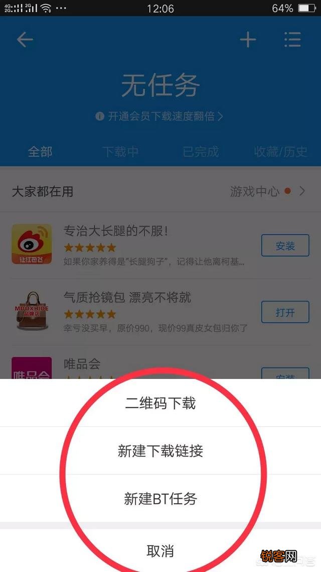 什么软件下载BT和磁力链接快？