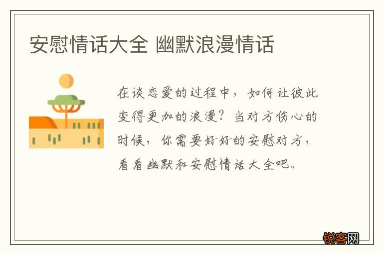 安慰情话大全 幽默浪漫情话