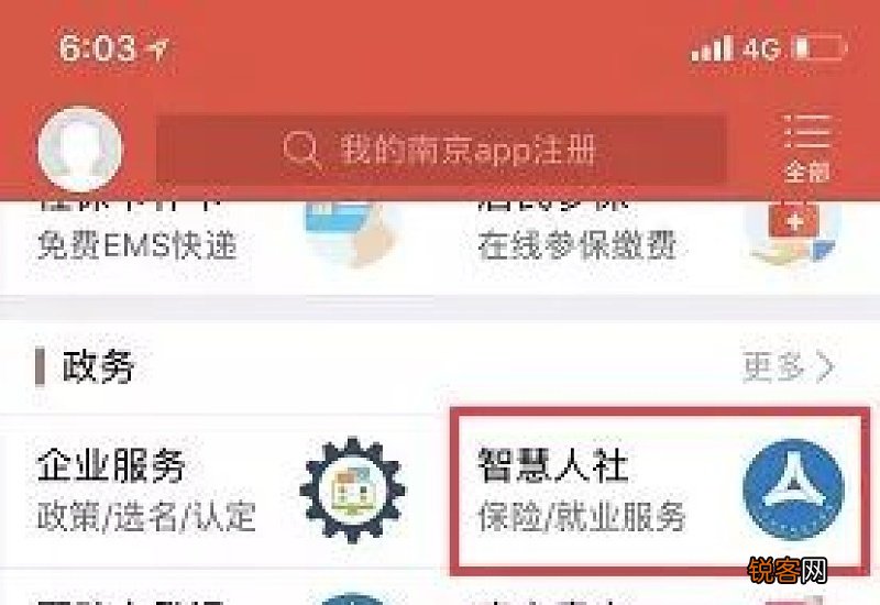 南京社保缴费证明网上查询办法 南京社保缴费记录查询打印