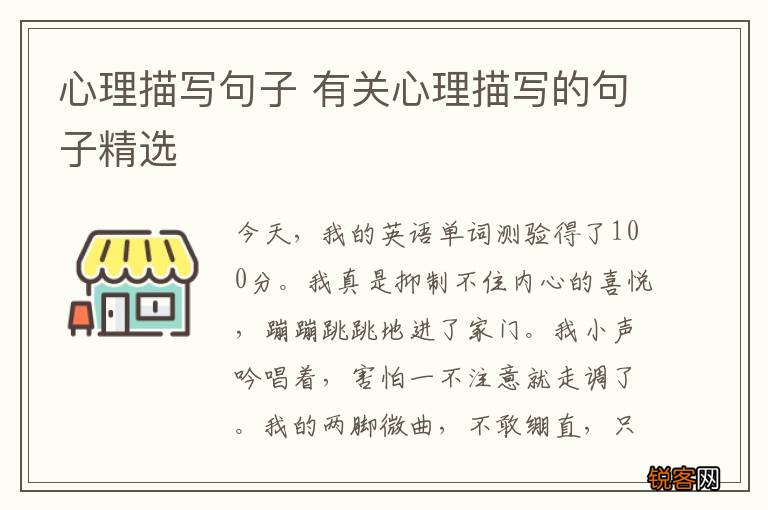 心理描写句子 有关心理描写的句子精选