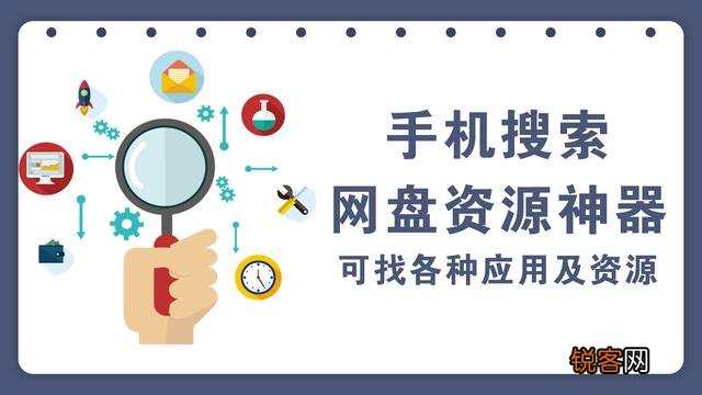 请问手机端怎么搜索磁力资源好？