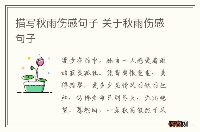 描写秋雨伤感句子 关于秋雨伤感句子