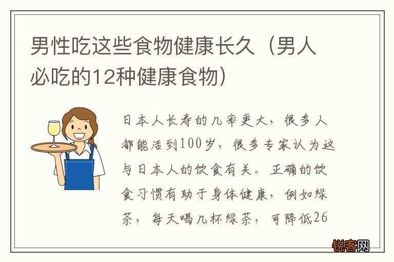 男人必吃的12种健康食物 男性吃这些食物健康长久