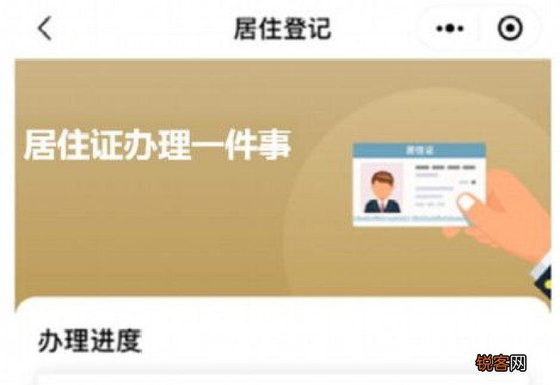 绍兴居住证变更如何办理？