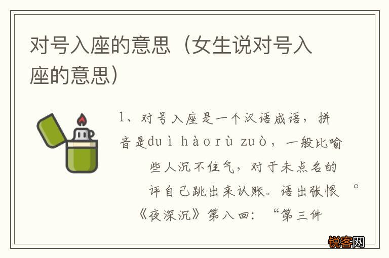 女生说对号入座的意思 对号入座的意思