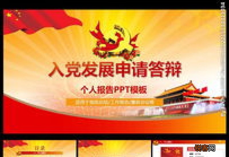 农民入党申请书ppt模板