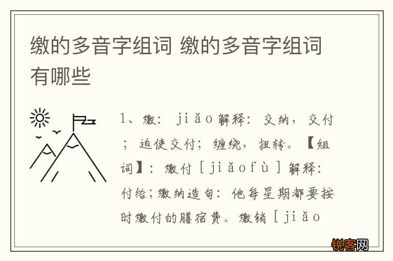 缴的多音字组词 缴的多音字组词有哪些