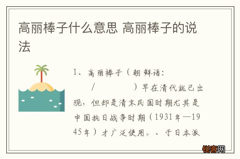 高丽棒子什么意思 高丽棒子的说法