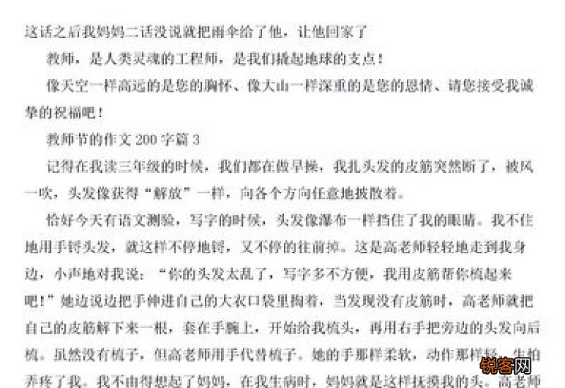 教师节日记200字